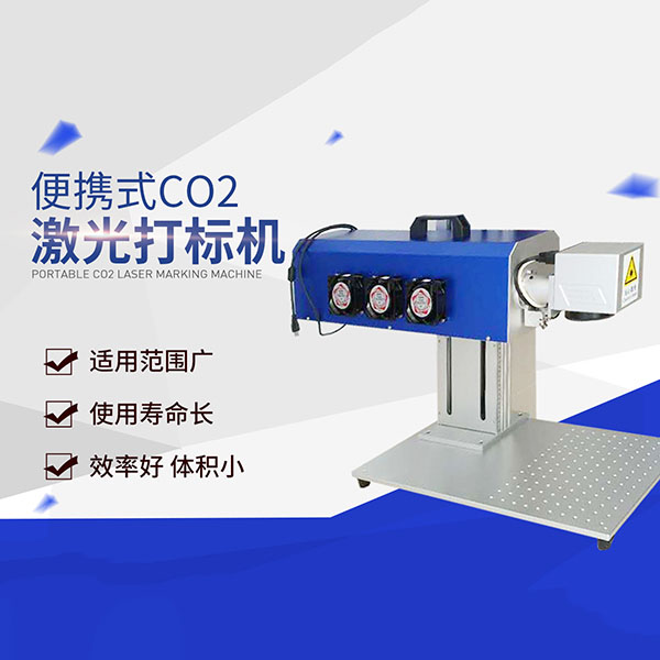 二氧化碳激光打標(biāo)機(jī) 二氧化碳激光打標(biāo)機(jī)