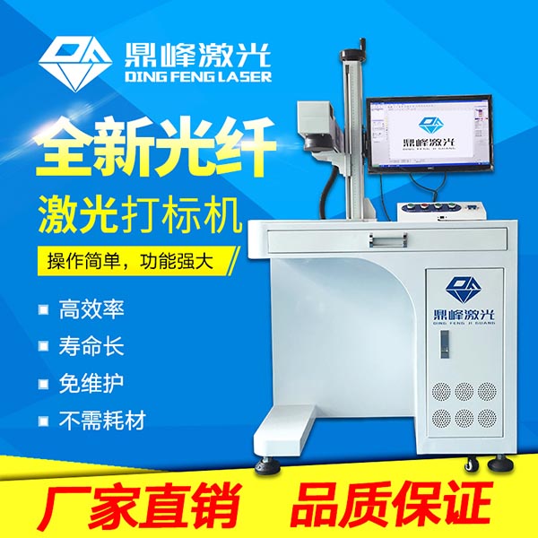 如何維護(hù)光纖保定激光打標(biāo)機(jī)?的圖片 如何維護(hù)光纖保定激光打標(biāo)機(jī)?的圖片